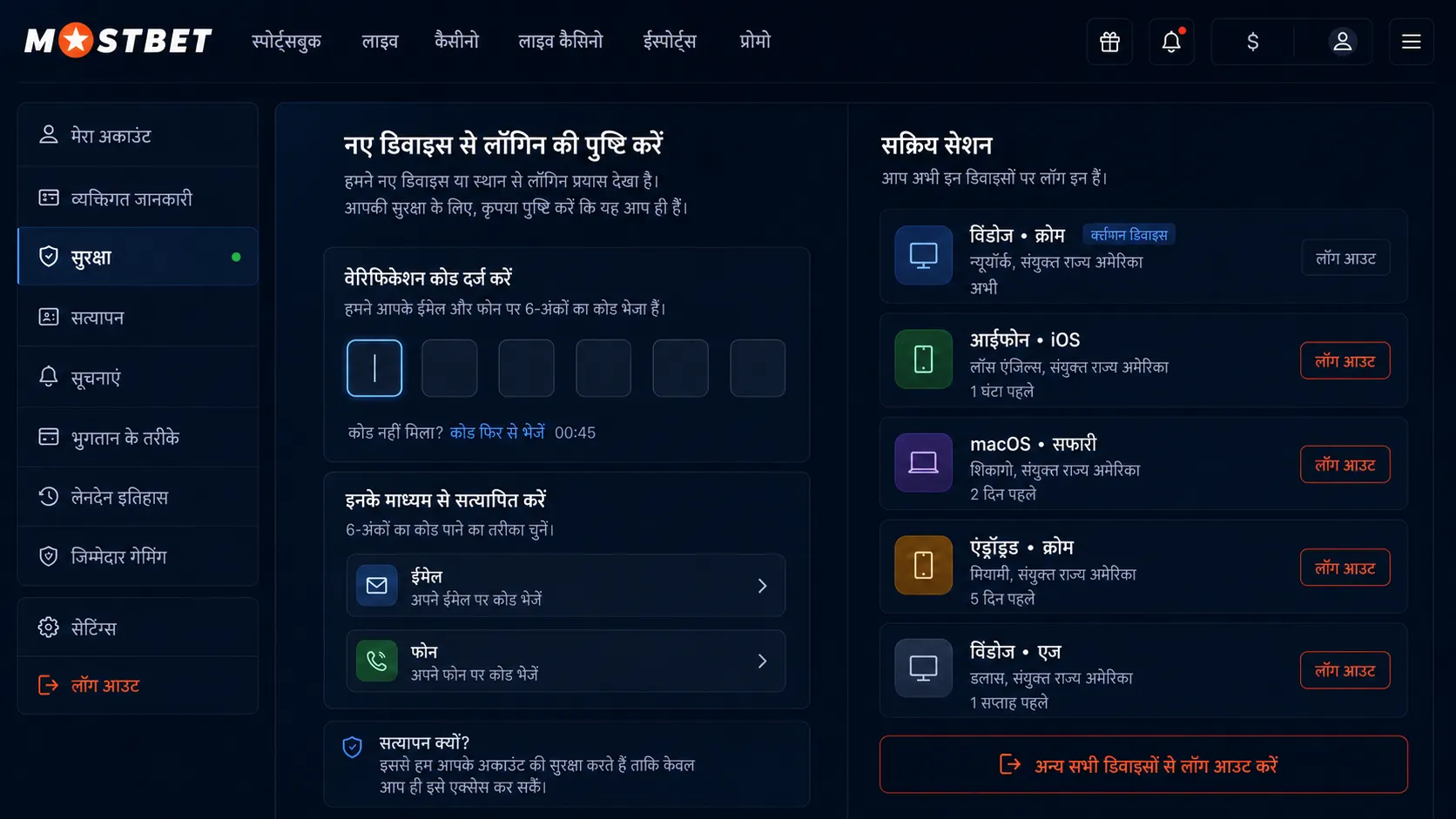 नए साइन-इन प्रयास के बाद Mostbet verification क्यों होता है? - Mostbet login