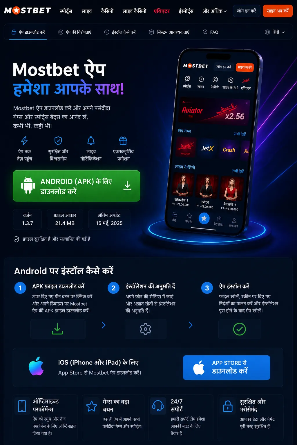 सुरक्षित Mostbet app APK download कैसे प्राप्त करें?