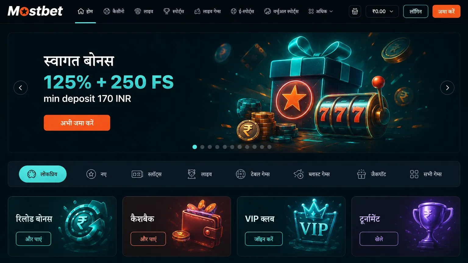 Mostbet गेमिंग अनुभव व सुरक्षित वेबसाइट पर पहला कदम