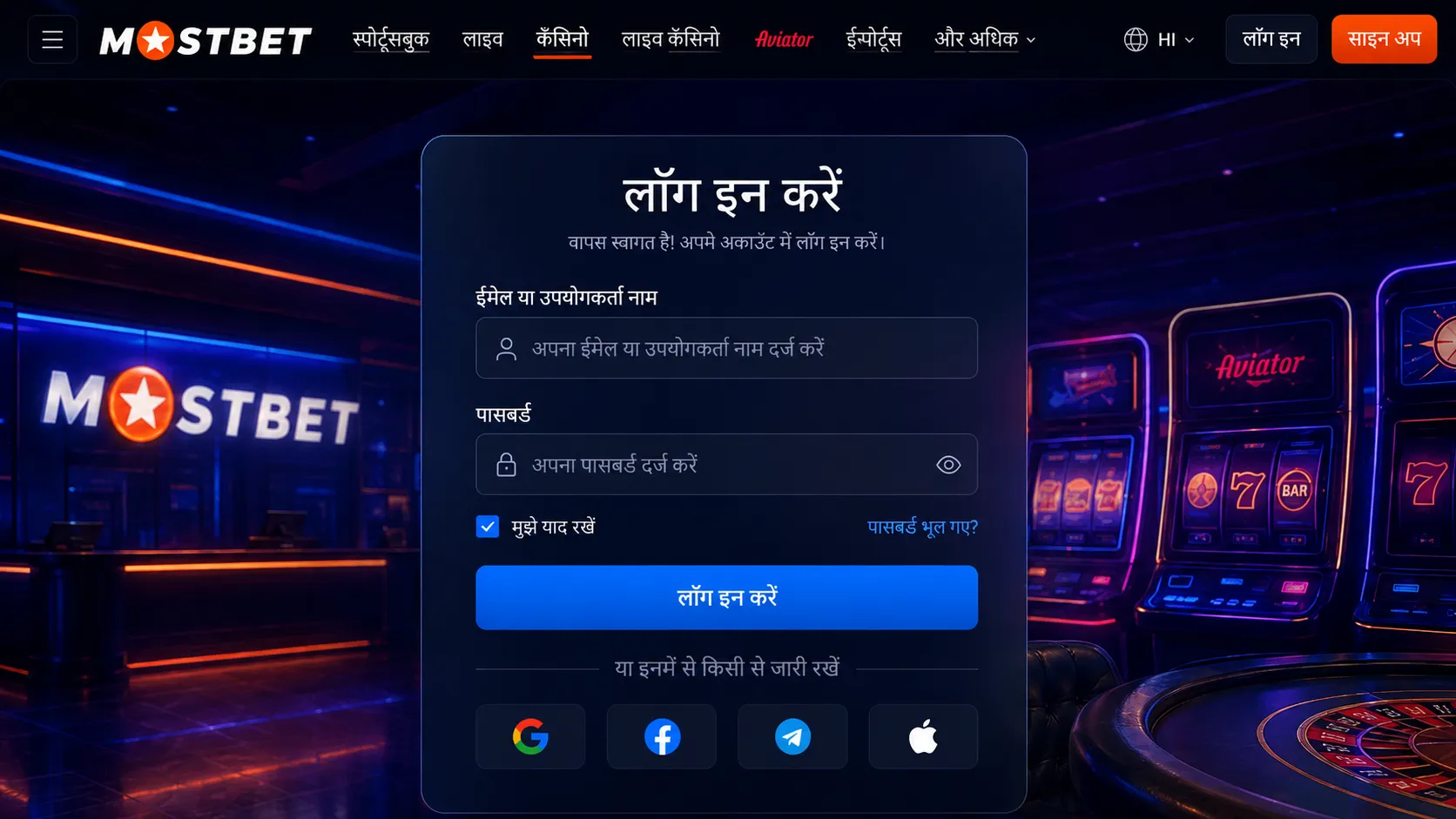 सुरक्षित तरीके से लॉगिन करने के आसान चरण - Mostbet login
