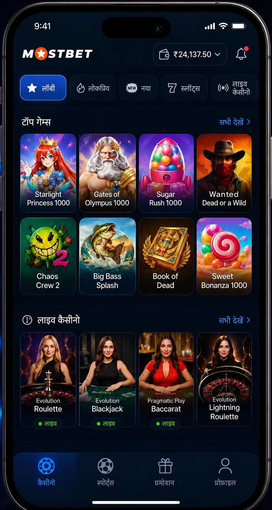 Mostbet mobile app के अंदर उपलब्ध मुख्य फीचर्स - Mostbet app